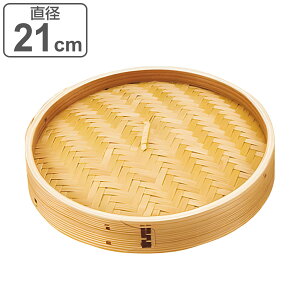 点心せいろ 21cm 蓋のみ 蒸し器 ( せいろ ふたのみ 中華せいろ 蒸籠 蒸篭 蒸し かご 天然木 丸 杉 竹 21センチ 蒸篭せいろ 中華セイロ 中華蒸篭 中華蒸籠 点心 飲茶 せいろ蒸し 温野菜 蒸し料理