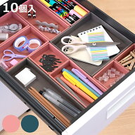 収納トレー 整理トレイ SHIKI 浅型 10個セット 小物収納 （ ケース 整理 引き出し 仕切り ボックス デス…