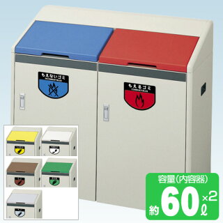 山崎産業屋内用リサイクルボックスRB-K500-TWP2連型