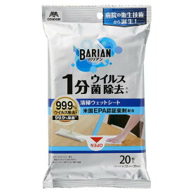 ウェットシート 20枚入り 除菌 バリアン （ ウェット シート ウイルス除去 20枚 消毒 床拭き 手拭き ふき掃除 拭き掃除 クリーナー 掃除用品 掃除 そうじ 掃除グッズ フローリング テーブル リビング ドアノブ 玄関 ） 【3980円以上送料無料】