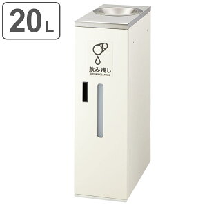 【法人限定】 飲み残し回収ボックスS2 窓付 20L ( 送料無料 山崎産業 コンドル 飲み残し 回収ボックス 飲み残し回収ボックス 氷 飲料 回収 飲み残し回収 ボックス 窓付き スリム 20リットル