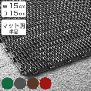 ���O���փ}�b�g �Ɩ��p �{��S 15×15cm �u�C�X�e�b�v�}�b�g13 �i �R���h�� �R��Y�� �{��S�E15cm�p �g���킹 ���� �}�b�g �W���C���g ���O�p �{�� 15cm ���փ}�b�g �y�� ���z�R�� ���� �o����� ��