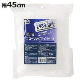 フローリングワイパー スペア 幅45cm 床掃除 フロア清掃 （ 交換用 45センチ 15枚入り ダストモップ フロアモップ 清掃用品 業務用 モップ クリーナー オフィス 体育館 フロア 清掃 掃除 ）【3980円以上送料無料】
