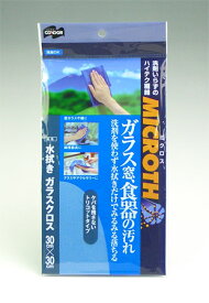 ハイテク繊維ミクロス 水拭きガラスクロス （ 雑巾 ふきん クロス フローリング掃除 掃除用品 ホコリ取り 清掃用品 年末掃除 大掃除 床掃除 ）【3980円以上送料無料】