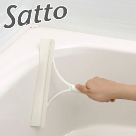 Satto ウォータースクイジー （ 風呂清掃 バス清掃 水切り 掃除 清掃 ） 【3980円以上送料無料】