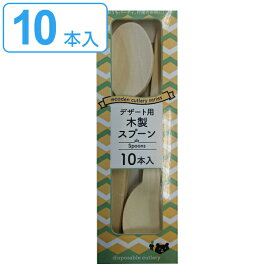 使い捨て スプーン 木製 10本入 16.5cm デザート用 （ カトラリー 使い捨てスプーン 10本 木 ウッド 業務用 試食用 使い捨てカトラリー BBQ アウトドア イベント 白樺 おしゃれ かわいい ナチュラル ） 【3980円以上送料無料】