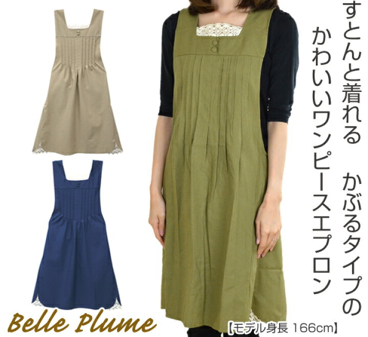 楽天市場】エプロン Belle Plume ムーシャン ワンピース風 リネン混