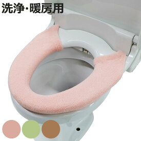 便座カバー 洗浄暖房型 ウサギの肌触り （ トイレ 便座 カバー トイレ用品 洗浄暖房型用 抗菌 防臭 洗濯OK トイレタリー 洗える 無地 ピンク グリーン ブラウン 着脱簡単 ）【3980円以上送料無料】