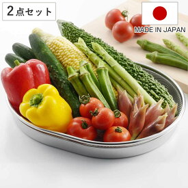 ザル＆トレー2点セット 食道楽 小判型 ステンレス製 日本製 盆ザル＆トレーセット （ ざる トレイ 浅型ザル 盆ざる 野菜 水切り 盛り付け道具 盛り付け皿 下ごしらえ用品 キッチンツール ） 【3980円以上送料無料】