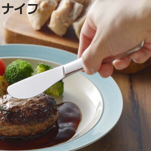 贅 デザートナイフ ( ナイフ ステンレス 日本製 燕三条 デザート カトラリー 21.5cm おしゃれ 丈夫 錆びにくい シンプル 高級感 食事 来客用 普段使い )【3980円以上送料無料】