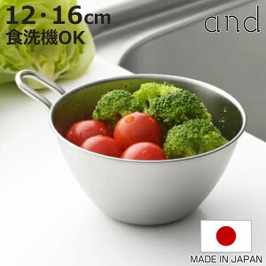 手付きボウル 12cm 16cm and ステンレス製 日本製 食洗機対応 ( ステンレスボウル ぼうる ボール 持ち手 取っ手 付き ミニボウル 深型 ミキシングボウル 調理 料理 便利 使いやすい 下ごしらえ