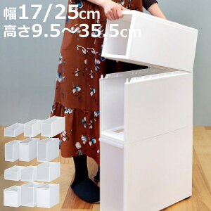ストッカー ユニット ミドル 分別 高さ9.5cm〜35.5cm 幅17cm 幅25cm スリムストレージ用 ライクイット ( キッチン収納 隙間収納 スリム ラック サニタリー プラスチック製 シンク横収納 すき間収