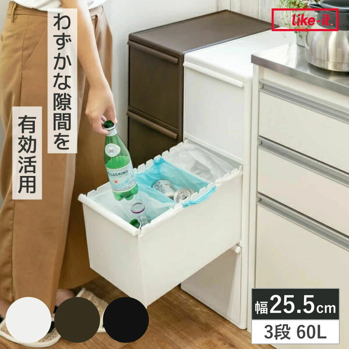 楽天市場】ゴミ箱 60L 3段 幅25.5cm ワイド 分別引き出しステーション 