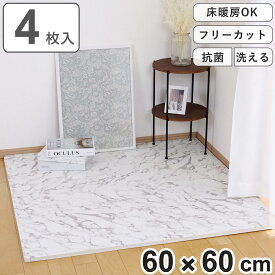 ジョイントマット 大判 抗菌加工 約60×60cm 厚さ約20mm 大理石柄 4枚入り ふち付き （ タイルカーペット カーペット フロアマット 防音マット クッションマット 防音 洗える 床暖対応 カット可能 子ども ペット 大理石 4枚 ）【3980円以上送料無料】