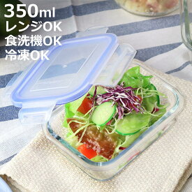 保存容器 ガラス製 350ml 長方形 パチッとロック （ オーブン 冷凍 食洗器対応 ガラス保存容器 電子レンジOK 食品保存容器 冷凍対応 食洗機対応 4点ロック ガラス製容器 ガラス容器 ガラス製保存容器 硝子容器 保存 容器 ）【3980円以上送料無料】