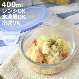 保存容器 ガラス製 400ml 丸型 パチッとロック （ オーブン 冷凍 食洗器対応 ガラス保存容器 電子レンジOK 食品保存容器 冷凍対応 食洗機対応 4点ロック ガラス製容器 ガラス容器 ガラス製保存容器 硝子容器 保存 容器 ）【3980円以上送料無料】