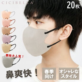 ★365日毎日発送★＼男性向けカラー追加！／20枚 シシベラ マスク マスク男 マスク 立体マスク 不織布 血色マスク 不織布マスク カラー バイカラー マスクメンズ 小顔効果 チークマスク 肌に優しい マスク ツートンカラー マスクプリーツ 接触冷感 夏用 冷感マスク