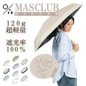 ★楽天1位★日傘 折りたたみ 晴雨兼用 軽量 コンパクト 小型 紫外線遮断 UVカット100％ 遮熱 日焼け防止 熱中症対策 UPF50+ 耐風撥水 晴雨兼用日傘 ミニ 折りたたみ傘 丈夫 折り畳み傘 完全遮光 母の日 ギフト 折りたたみ傘 軽量 涼しい 日傘 折りたたみ 完全遮光 コンパクト