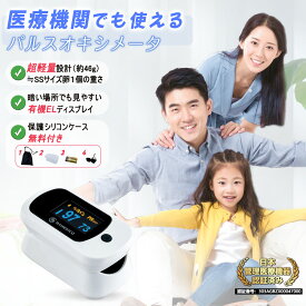 スピード発送 医療用レベル 医療機器認証取得済み ケース 収納袋付き 医療機器認証取得済 血中 酸素濃度 測定器 パルスオキシメータ 医療用 小児用 成人用 SpO2 脈拍数 健康管理 心拍計 見やすい 酸素濃度測定器 1年保証