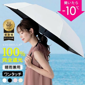 【最強配送】暑くなる前に！365日毎日発送！ 紫外線から守る 完全遮光 一級遮光 ワンタッチ 日傘 折りたたみ 晴雨兼用 自動開閉 超軽量 約255g 折り畳み傘 6本骨 uvカット 日焼け対策 軽量 大きめ 刺繍 無地 シンプル おりたたみ傘 男女兼用 母の日