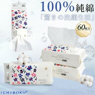 ★毎日発送★【送料無料】肌に優しい フェイスタオル クレンジングタオル 1袋60枚入 240枚 360枚 480枚 7…