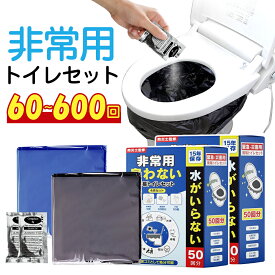 ★毎日発送★非常用トイレ 防災グッズ 【半永久保存 防災士監修】災害用 凝固剤 非常用トイレ 100回 防災用品防災セット 50回分 60回分 非常用 簡易トイレ 防臭袋 アウトドア 災害トイレ 介護用 防災 携帯 トイレ 台風 災害 断水 長期保存