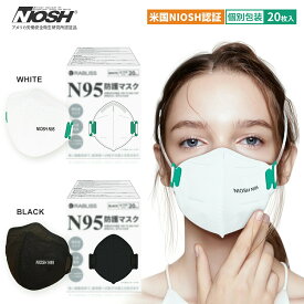 ＼最強配送／ 米国NIOSH認証 N95 マスク ホワイト ブラック 個包装 20枚入 小林薬品 正規品 高機能 4層フィルター KO308 医療用 防護マスク 男女兼用 フリーサイズ 白 個別包装 不織布マスク 3Dマスク 使い捨て サージカル 防塵 粉塵 花粉 黄砂 送料無料 インフルエンザ