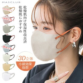 【在庫限り】大容量80枚セット＼新入荷／★365日毎日発送★MASCLUB 3Dマスク バイカラー 立体マスク 不織布 血色マスク 不織布マスク カラー 立体 マスク カラー 小顔 バイカラーマスク 耳が痛くならない おしゃれ 息がしやすい 秋 冬 マスクラブ 3DB メンズ 男女兼用