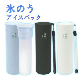 熱中症対策 氷のう 夏日 毎日発送！最強配送【魔法瓶構造軽量タイプ】氷嚢 冷温スティック ミニ アイスパック 真空断熱 ステンレス 長時間 首 ひんやり 冷却 ボトル シリコーン ネッククーラー 暑さ対策グッズ 冷感グッズ アウトドア 繰り返し使用 アイスパック