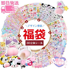 ＼大人気！ぷにぷに3Dシール福袋／大容量 3D立体シール ランダム 手帳 シール手帳 ぷっくり 肉球 お尻 おしり ぷくぷく ぷにゅぷにゅ つやつや ぷにぷに もちもち おしりシール 3Dシール 立体シール シール ご褒美シール かわいい 女の子 子供 大人 プレゼント 送料無料