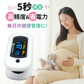 妊婦さんに最適な パルスオキシメーター 血中酸素濃度計 医療用 パルスオキシメータ 医療機器認証 家庭用 脈拍 介護 spo2 看護 酸素飽和度 測定器 血中酸素飽和度 在宅医療 酸素濃度計 心拍計 小児 妊婦 高齢者 パルス