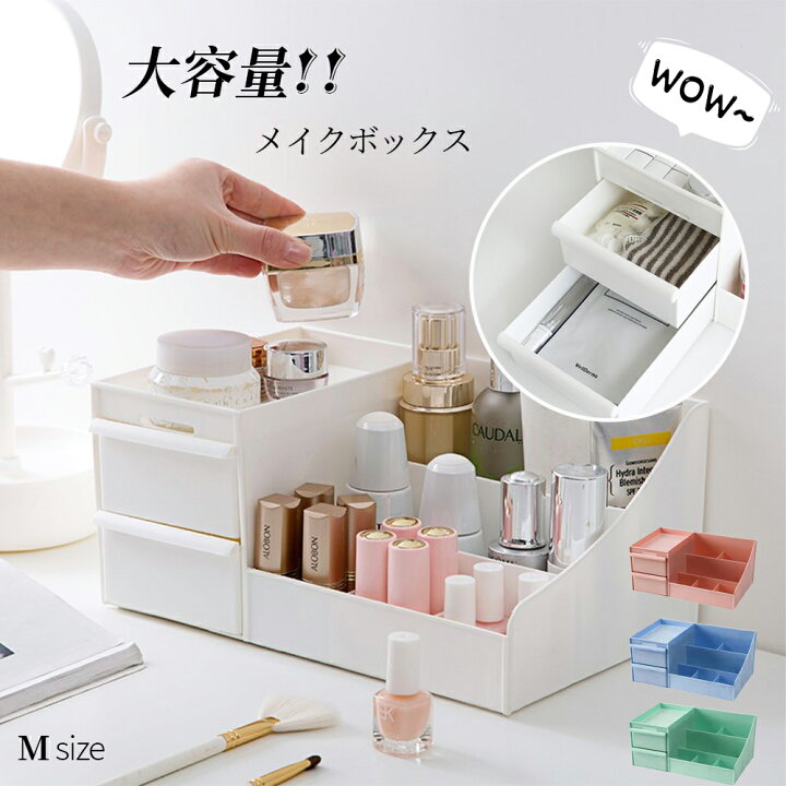 楽天市場】化粧品 収納 ボックス メイクボックス 可愛い可愛い 化粧 