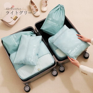 トラベルグッズ アレンジケース スーツケース シューズバッグ 出張 入院 旅行 荷物 小分け 仕分け おしゃれ かわいい 小物 整理 トラベルポーチ セット トラベルケース 洗える 旅行収納ポ