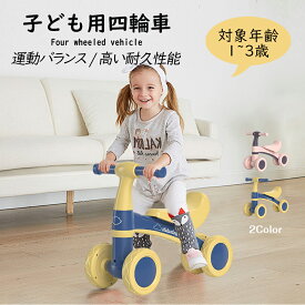 キッズバイク 子供用 4輪車 キックバイク バランスバイク 乗り物 ベビー ペダル無し 乗用玩具 シンプル おしゃれ おもちゃ かわいい 誕生日 プレゼント お祝い 幼児用