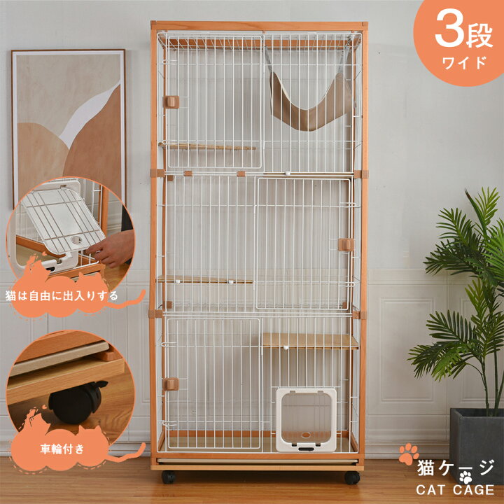 楽天市場】猫 ケージ キャットケージ 3段 木製フレーム ハンモック付 