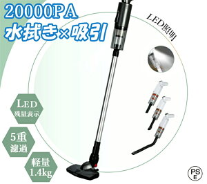 掃除機 コードレス 水拭き掃除機 USB充電式 サイクロン式 20000pa パワフル吸引 超軽量 紙パック不要 長時間稼働 遠心分離 スティック型 静音 ハンディ掃除機 乾湿両用 吸引力 小型 コンパクト