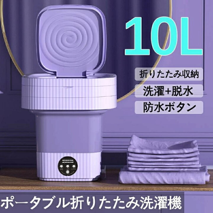 楽天市場】2024新ミニ洗濯機 折り畳み 洗濯機 電動 軽量 ポータブル 