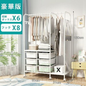 ハンガーラックスリム頑丈多段室内物干し洗濯物落ち防止対策洋服掛けラック引き出しキャスター付きパイプ収納ラックベビー省