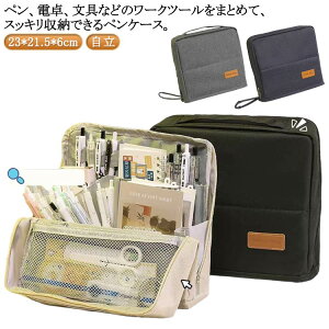 ペンケース ツール 仕事 仕切り 文房具ポーチ 学生 ガジェットポーチ 大容量 ふでばこ 立つ 自立 小物入れ 収容 リモートワーク ツールペンスタンド 社会人 おしゃれ 筆箱 収納整理 多機能ポ