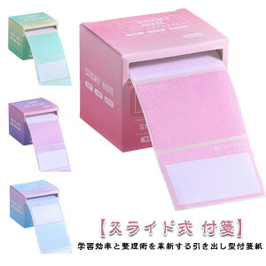 強粘着 付箋 2個セット ノート 可愛い メモ ノート ふせん 引き出し式 全面粘着 シンプル ポストイット カラフル 試験 ステッカー 教科書 参考書 学校 受験 伝言 勉強 2個セット 文房具 事務用