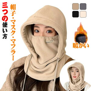 ネックウォーマー レディース 【360度の防寒保温・零下極度暖かさ・ふわふわ着心地】3way帽子 マスク マフラー ネックカバー フードウォーマー 目出し帽 おしゃれ 防寒防風 保温 首長タイプ