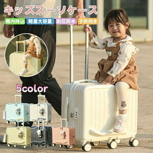 子供が乗れるキャリーケース 家族旅行用 子供が乗れるスーツケース 子供用キャリーケース 乗れるキャリー キッズキャリー 子供用スーツケース ダブルキャスター 静音仕様 旅行帰省 お出か