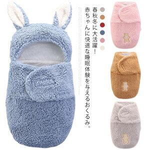 おくるみ 新生児 フード付き 出産準備?記念撮影 赤ちゃん ベビー 抱っこ布団 出産祝い 防寒 暖かい ふわふわ 柔らかい 寝袋 もこもこ 肌に優しい 厚手 秋冬