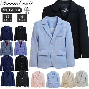 卒業式 スーツ ジャケットのみ 男の子 スクールブレザー キッズ スーツ 学式 入園式 卒園 フォーマルスーツ 小学生 制服 カジュアルスーツ 無地 紺色 黒 グレー 青い ピンク 90-170 ストライプ