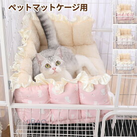 【楽天スーパーSALE】ケージ用 ベッド兼用クッション 滑り止め付き ペットマット 滑り止め マット ペット ケージ 取り付け簡単 洗える あったか猫ベッド 犬用 猫用 ケージ固定 ふわふわ 安定感抜群