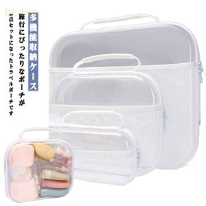 小物入れ トラベルポーチ セット 多機能収納ケース 裁縫ケース 収納ボックス お洒落ケース 文房具収納 化粧品収納 プラスチックボックス 透明ケース 旅行バッグ トラベルグッズ 仕分け 小