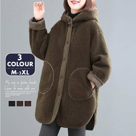 レディースアウター秋冬 ボアアウター ボアジャケット ボアコート 冬アウター アウター 防寒 ジャケット ボア ボアジャケットレディース ボアジャケットメンズ 新作アウター秋冬 秋冬コート 秋冬ジャケット 秋アウター 大人アウター 大きいサイズアウター