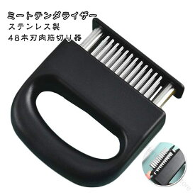 ニクサスプロ 48刃 ステンレス製 肉筋切り器 ミートテンダライザー ステンレス 肉筋切り 肉 ステンレス製フライパン ジャカード 肉すじ切り 肉たたき ステーキ 肉刺し お肉を柔らかく仕上げる キッチンツール 調理器具