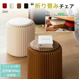 【楽天スーパーSALE】アコーディオン折りたたみ式 紙スツール 折り畳み 一人暮らし チェア 折り畳み可能 折りたたみ 椅子 折り畳みチェア ペーパースツール 持ち運び可能 段ボール クッション付き イス いす アート 簡易椅子 ハニカム構造