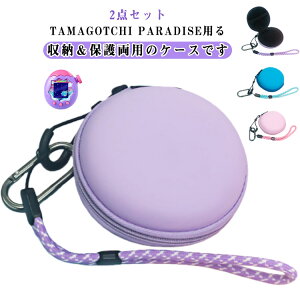 Tamagotchi Paradise �n�[�h�J�o�[ ���[�P�[�X �P�[�X ���[ �R���p�N�g 2�_�Z�b�g �|�[�` �X�g���b�v�t�� CASE ���[�o�b�O ���܂������p���_�C�X �ی�P�[�X �Ռ��z�� �y�� �����₷�� �~�j�Q�[���@